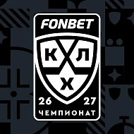 КХЛ