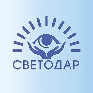 Глазная клиника СВЕТОДАР | Иваново | Кинешма