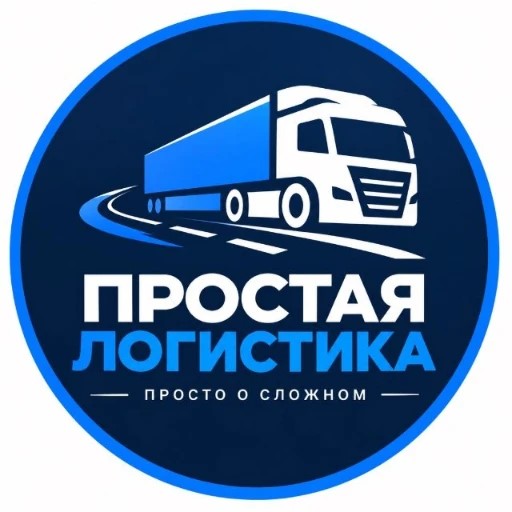 Простой Логист — канал в мессенджере MAX