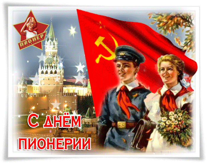 Сегодня 19 мая. Для многих из нас это не просто дата в календаре, а время, когда мы были «всегда гот