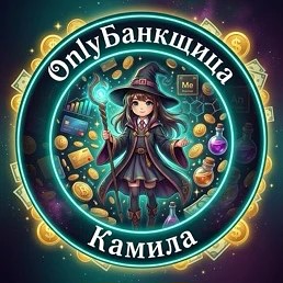 OnlyКамила