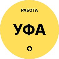 Работа Уфа