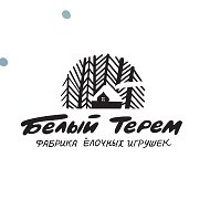 Белый Терем фабрика ёлочных игрушек