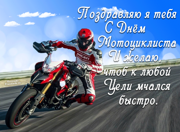 🏍️15 июня-Всемирный день мотоциклиста

🎉Календарные праздники🎉