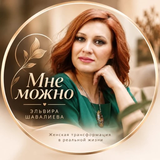 « Мне можно» — канал в мессенджере MAX
