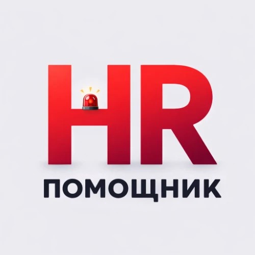 HR-помощник