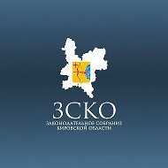 Законодательное Собрание Кировской области