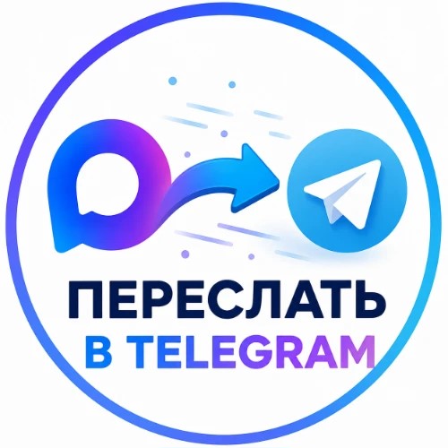 Переслать в Telegram (Умные Заметки) — канал в мессенджере MAX