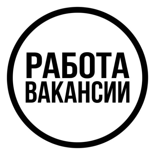 Работа Вакансии Вахта Каталог Вакансий — канал в мессенджере MAX