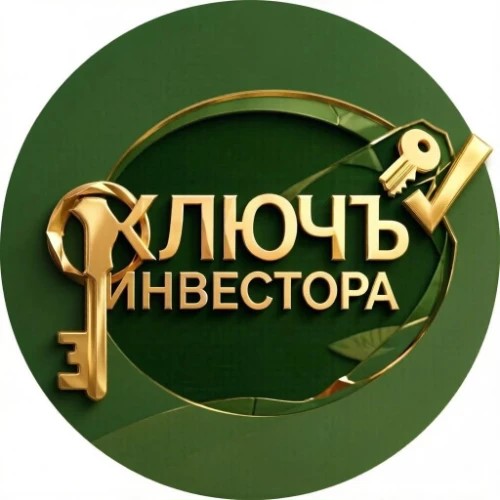 КЛЮЧЪ ИНВЕСТОРА — канал в мессенджере MAX