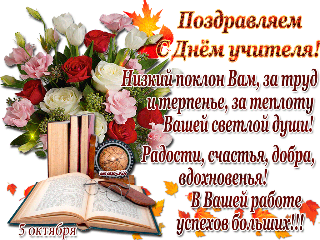 Дорогие наши учителя!