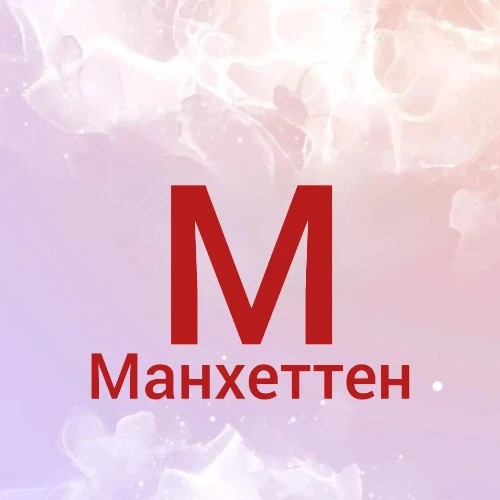 парикмахерская манхеттен