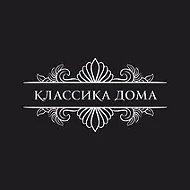 Салон штор и домашнего текстиля  "Классика дома"