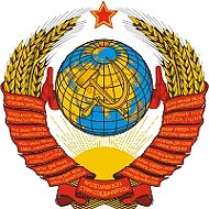 СССР в наших сердцах