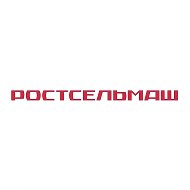 Ростсельмаш