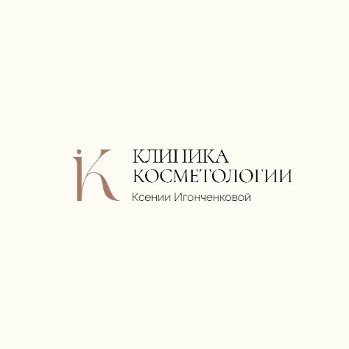 Клиника косметологии Ксении Игонченковой — канал в мессенджере MAX
