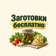 Заготовки от Ксении Озеровой