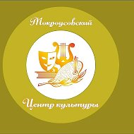 МКУ "Мокроусовский Центр культуры"