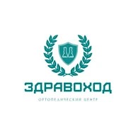 Здравоход