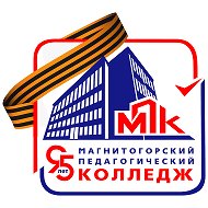 Магнитогорский Педагогический Колледж