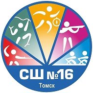 Спортивная школа № 16 Города Томска
