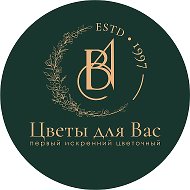 Канал Магазин "Цветы для Вас"