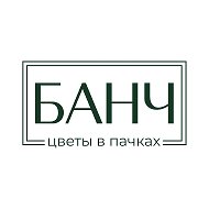 ЦВЕТЫ АЛЬМЕТЬЕВСК | ДОСТАВКА | БАНЧ