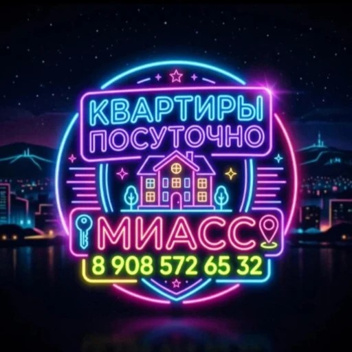 Суточно Миасс — канал в мессенджере MAX