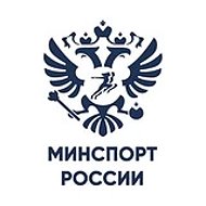 Минспорт России