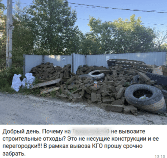 Прошу срочно забрать строительные отходы!

Сообщение с таким содержанием мы получили от потребителя.
