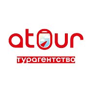 ATOUR | Горящие туры | Отели | Авиабилеты | Турагентство