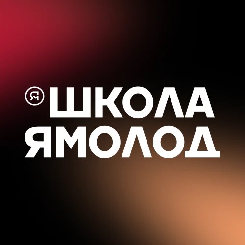 Ночь Школы Ямолод — канал в мессенджере MAX