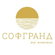 Отель СОФГРАНД 4*