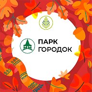 Парк «Городок» | Руза