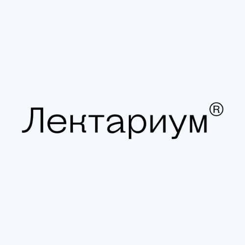 Лектариум Регистрация — канал в мессенджере MAX