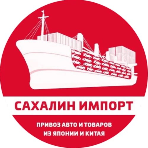 Сахалин Импорт