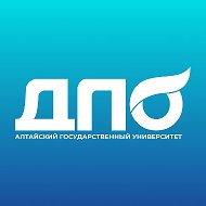 ДПО АлтГУ | Дополнительное профессиональное образование