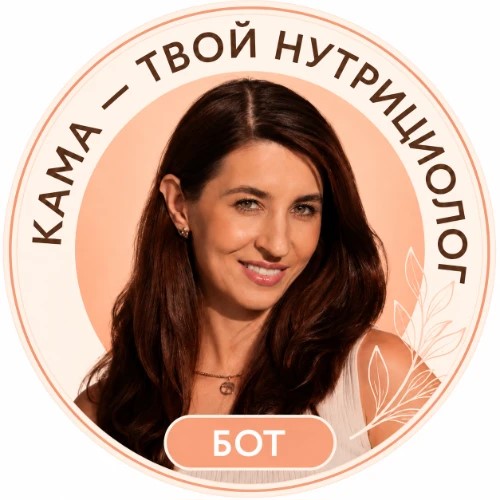 Бот-помощник Камы - нутрициолог — канал в мессенджере MAX