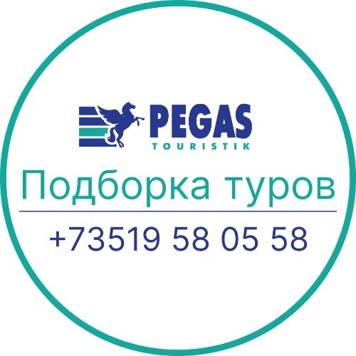 PEGAS Touristik_podbor