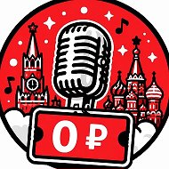 Бесплатные концерты в Москве
