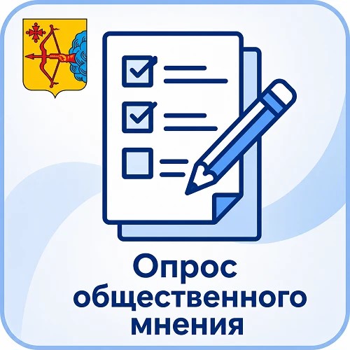 Опрос общественного мнения — канал в мессенджере MAX
