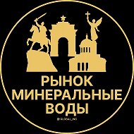 Работа Минеральные Воды