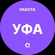 Работа Уфа