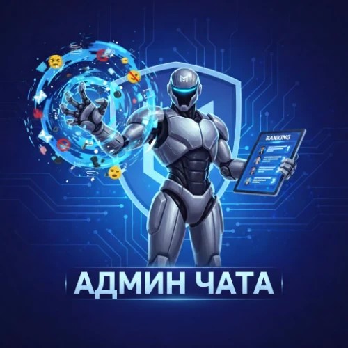 АДМИН ЧАТА — канал в мессенджере MAX