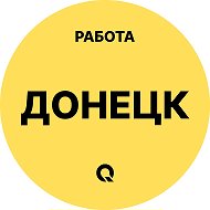 Работа Донецк