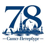 78 | Санкт-Петербург