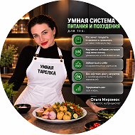 ПИТАНИЕ▪️ПСИХОЛОГИЯ▪️ПОХУДЕНИЕ▪️УМНАЯ ТАРЕЛКА▪️ОЛЬГА МИРОНЮК