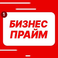 Бизнес Прайм