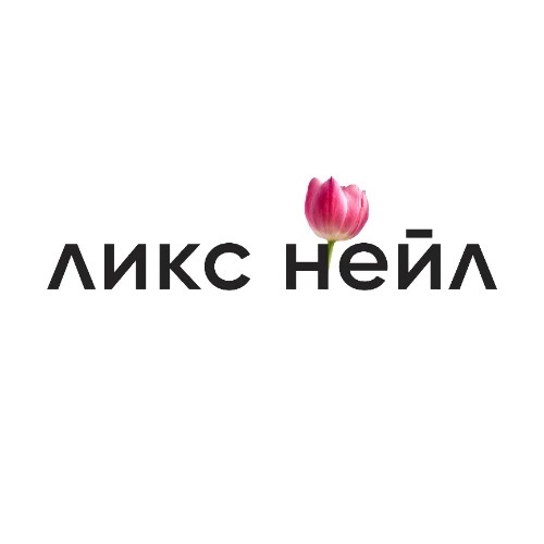 ЛИКС нейл. Официальный бот — канал в мессенджере MAX