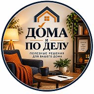 Дома по делу | Полезные подборки техники для дома